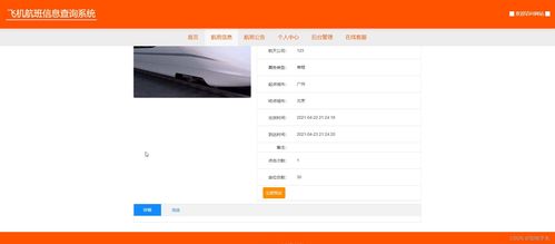 Java計(jì)算機(jī)畢業(yè)設(shè)計(jì) 飛機(jī)航班信息查詢(xún)與管理系統(tǒng)——附源碼、數(shù)據(jù)庫(kù)與集成方案