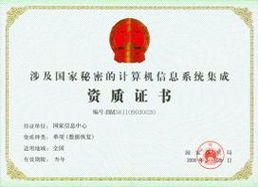 筑牢信息安全防線(xiàn) 國(guó)家機(jī)密信息系統(tǒng)集成、單項(xiàng)數(shù)據(jù)修復(fù)與集成資質(zhì)管理