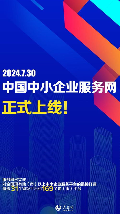 中國中小企業(yè)服務(wù)網(wǎng)正式上線，聯(lián)合發(fā)布60億元福利包支持上海企業(yè)網(wǎng)絡(luò)技術(shù)服務(wù)