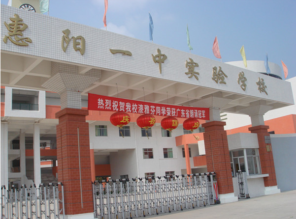 惠陽一中實驗學校<a href='http://m.jrzfw.cn/products/99-1.html' target='1' style='font-size:18px; font-weight:bold; color:#000000;'>校門設計</a>